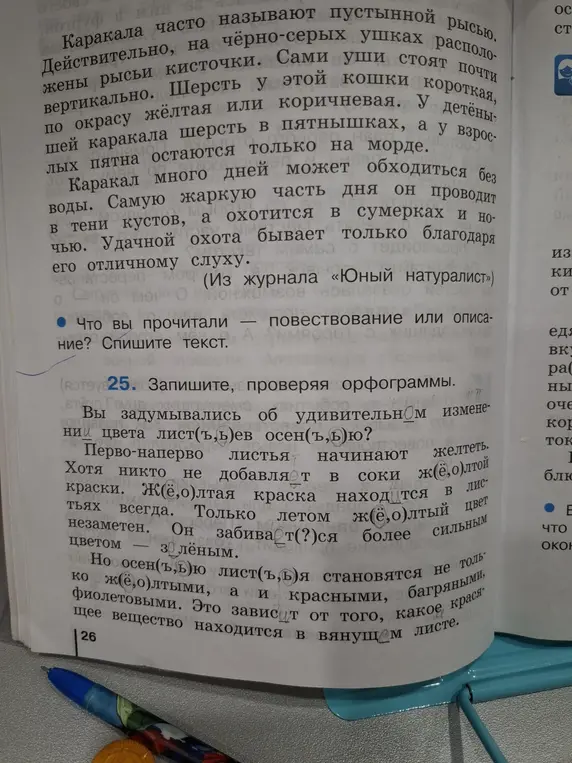 Помоги вставить пропущенные буквы в упражнении 25