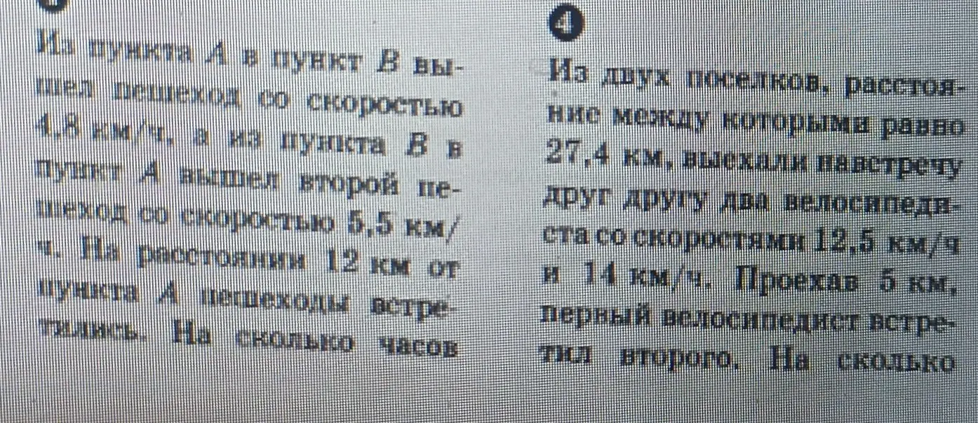 Можешь решить задачи про пешеходов и велосипедистов?