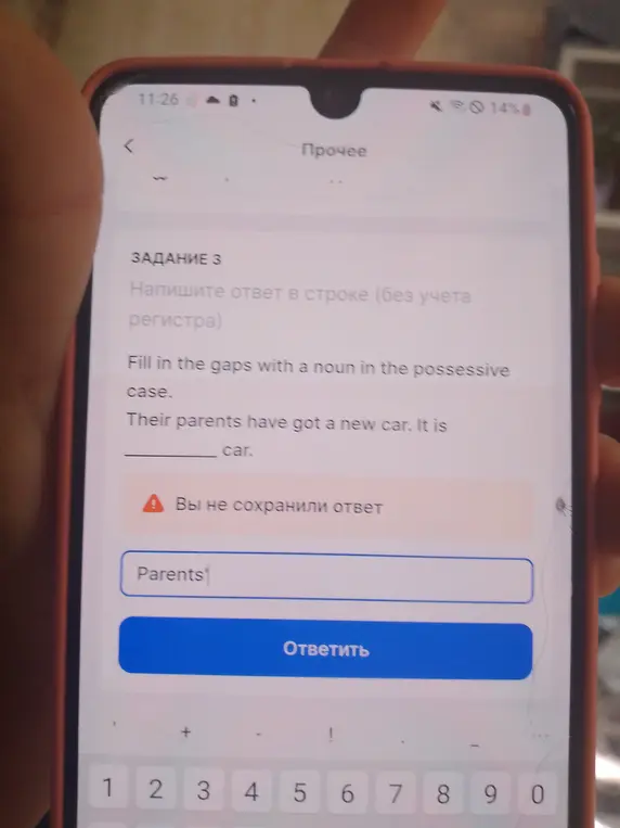 Заполни пропуск существительным в притяжательном падеже в предложении 'Their parents have got a new car. It is ___ car.'