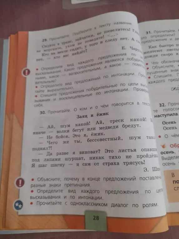 Определи вид каждого предложения по цели высказывания и по интонации в упражнении 29