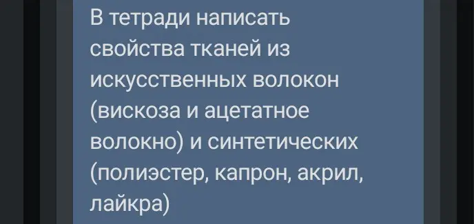 Напиши свойства тканей из искусственных волокон (вискоза и ацетатное волокно) и синтетических (полиэстер, капрон, акрил, лайкра)