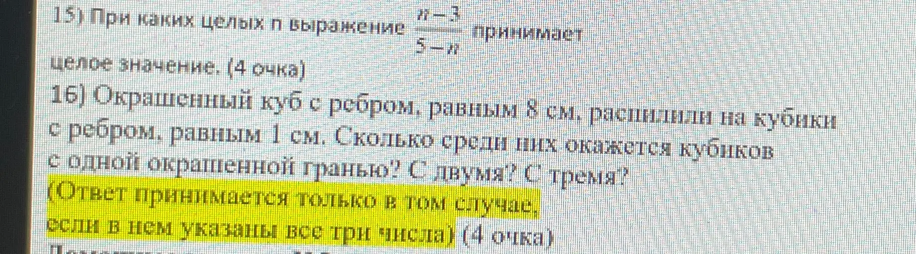 При каких целых n выражение (n-3)/(5-n) принимает целое значение?