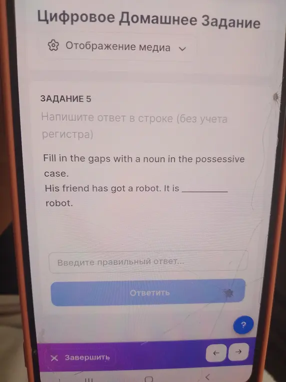 Заполни пропуски существительным в притяжательном падеже в предложении "His friend has got a robot. It is ... robot."