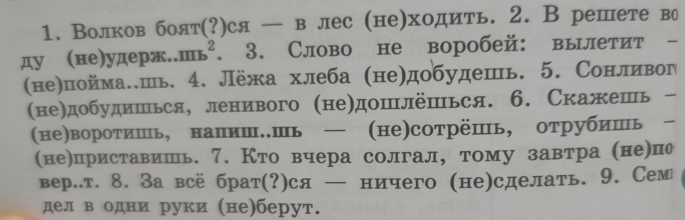 Ты просишь помочь с заданием: как правильно написать частицы с глаголами в предложениях?