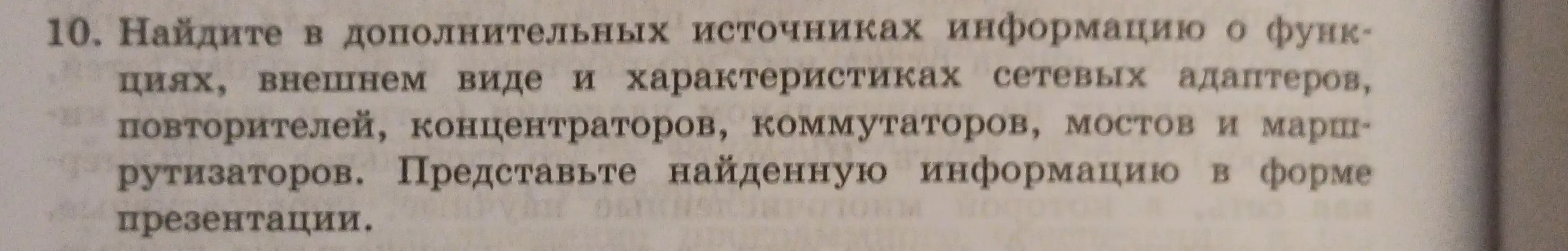 Представь найденную информацию о функциях, внешнем виде и характеристиках сетевых адаптеров в форме презентации