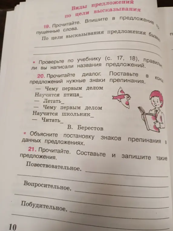 Составь предложения: повествовательное, вопросительное и побудительное