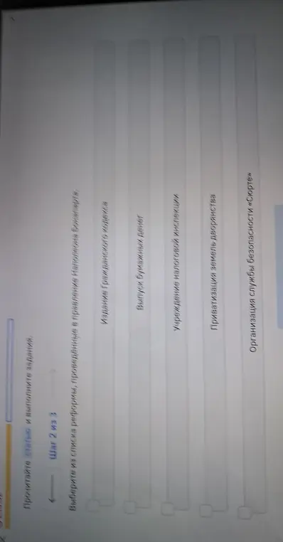 Выбери из списка реформы, проведённые в правление Наполеона Бонапарта