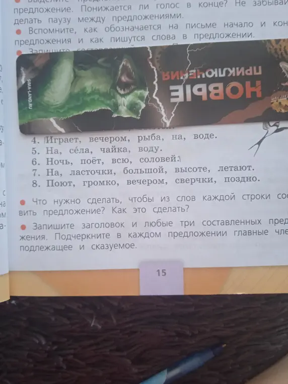 Можешь составить предложения из слов каждой строки и подчеркнуть главные члены предложения?