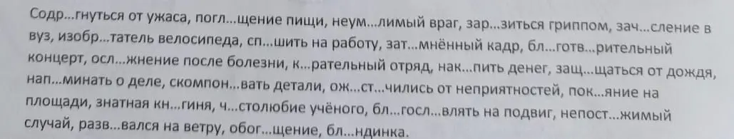 Вставь пропущенные буквы в словах