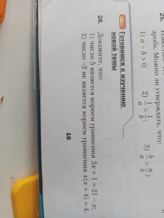 Можешь доказать, что число 5 является корнем уравнения 3x + 1 = 21 - x?