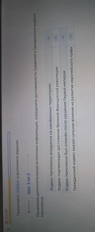 Определи достоверность суждений о Гражданском кодексе Наполеона