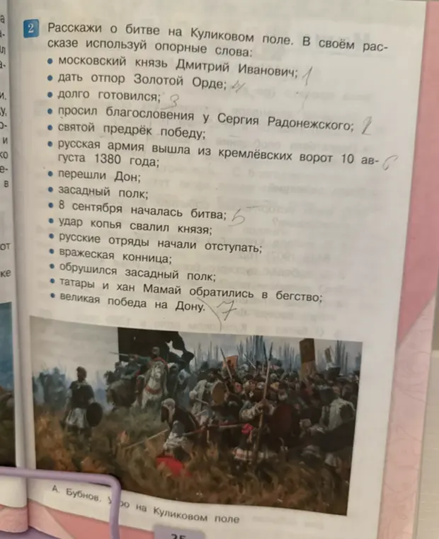 Расскажи о битве на Куликовом поле, используя опорные слова