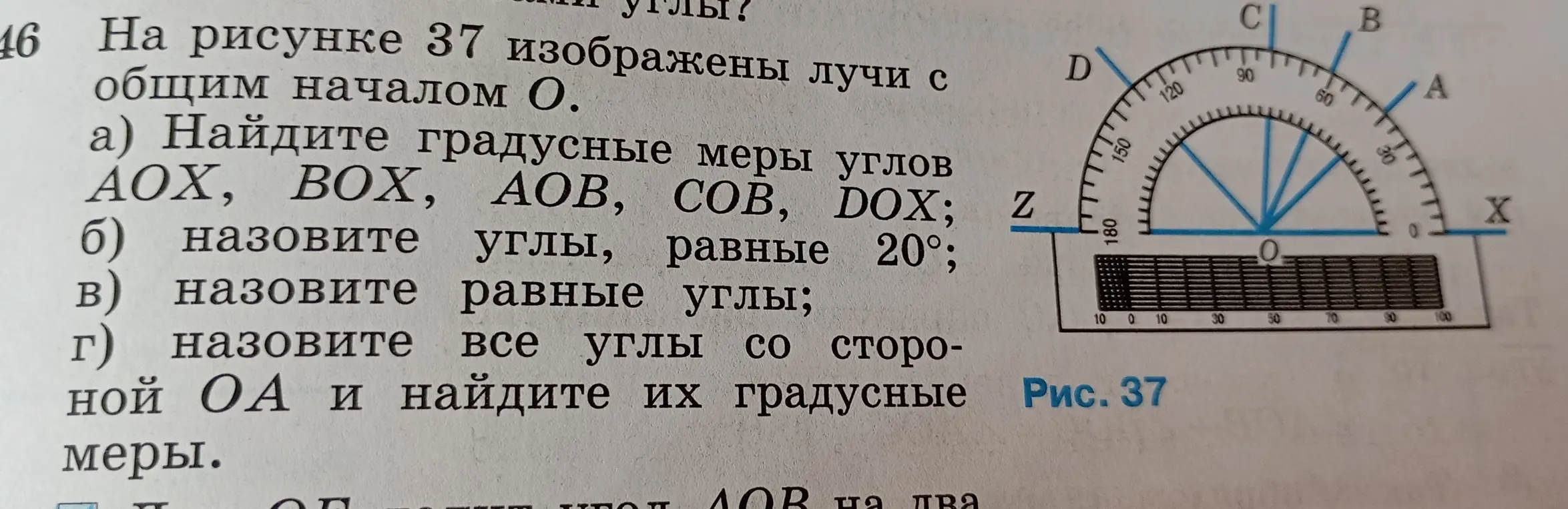 Помоги мне найти градусные меры углов AOX, BOX, AOB, COB, DOX; назвать углы, равные 20°; назвать равные углы; назвать все углы со стороной OA и найди их градусные меры.