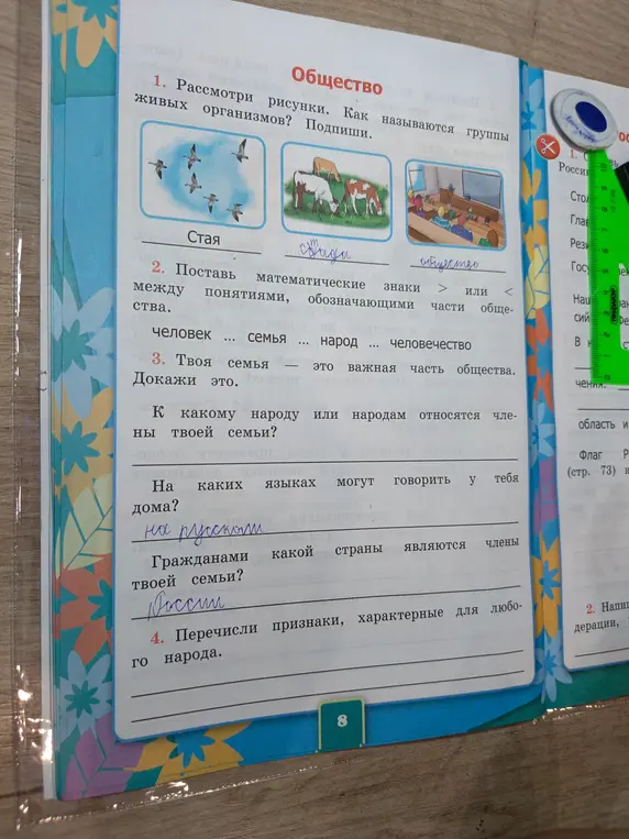 Помоги ответить на вопросы по обществознанию: поставь математические знаки между понятиями, докажи, что твоя семья - это важная часть общества.