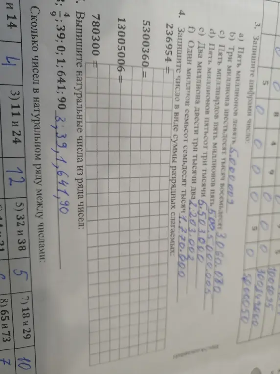 Ты просишь меня записать цифрами числа, представить числа в виде суммы разрядных слагаемых, выписать натуральные числа из ряда чисел и посчитать количество чисел в натуральном ряду между числами.