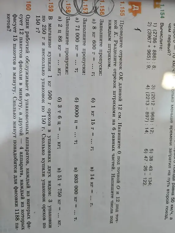 Помоги мне заполнить пропуски в задаче 1.156 а), 1.157 а), 1.158 а), а также реши задачу 1.159 и 1.160