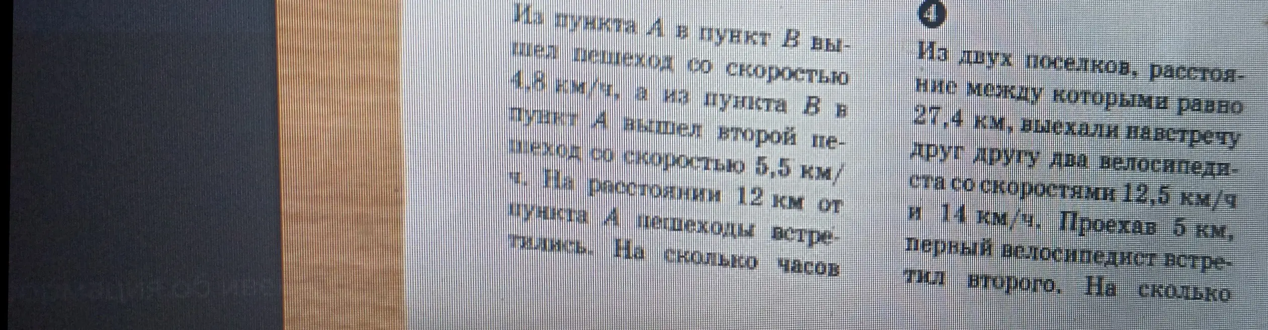Реши задачу: Из пункта А в пункт В вышел пешеход со скоростью 4,8 км/ч, а из пункта В в пункт А вышел второй пешеход со скоростью 5,5 км/ч. На расстоянии 12 км от пункта А пешеходы встретились. На сколько часов...