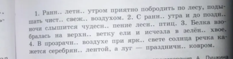 Помоги мне списать текст, вставляя пропущенные окончания прилагательных и проверив написание с помощью вопроса