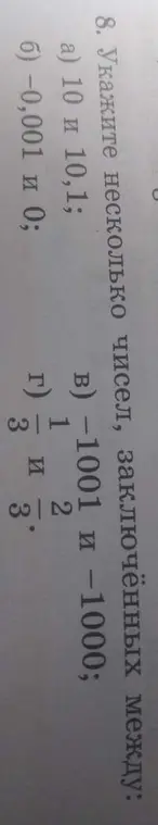 Укажи числа, заключённые между 10 и 10,1