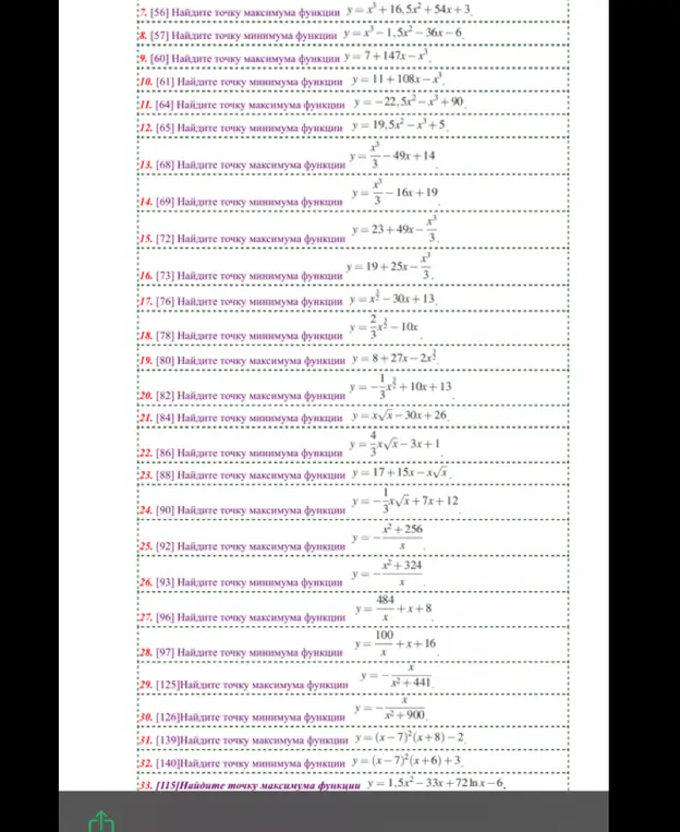 Можешь найти точки максимума и минимума для функций с 17 по 24?