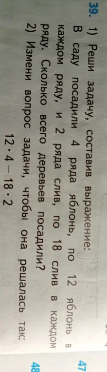 Помоги решить задачу: в саду посадили 4 ряда яблонь, по 12 яблонь в каждом ряду, и 2 ряда слив, по 18 слив в каждом ряду. Сколько всего деревьев посадили?