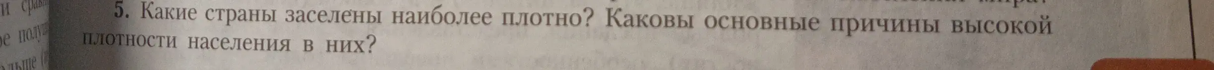 Какие страны заселены наиболее плотно и каковы основные причины высокой плотности населения в них?