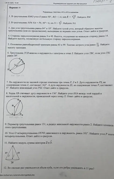 Ты просишь решить задания для 11 класса по алгебре и геометрии.