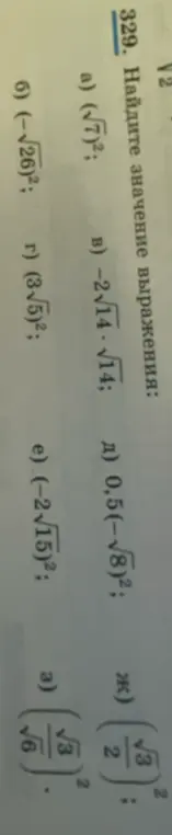 Найди значение выражения: (√7)²