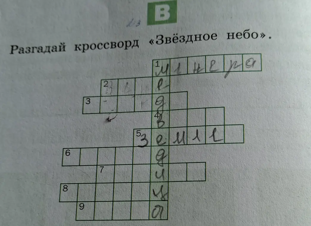 Разгадай кроссворд «Звёздное небо»