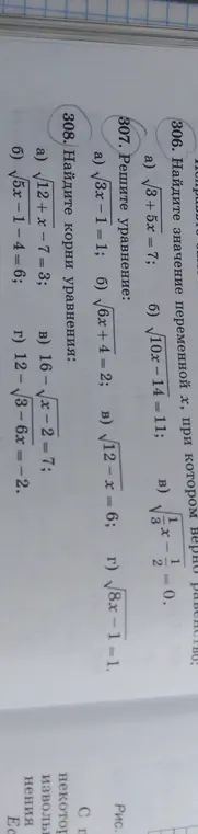 Найди значение переменной х, при котором верно равенство √3 + 5x = 7