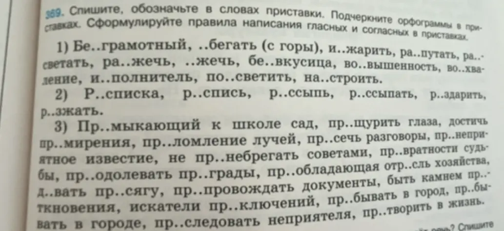 Ты просишь вставить пропущенные буквы, обозначить приставки в словах и подчеркнуть орфограммы в приставках.