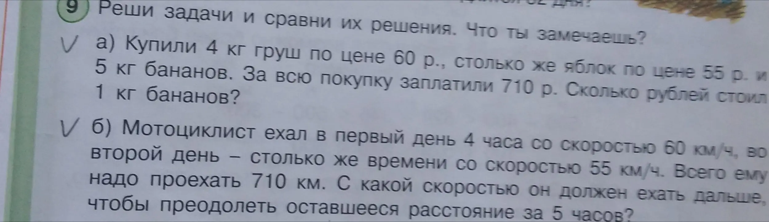 Составь схему(таблицу), по задачам про покупку фруктов и поездку мотоциклиста