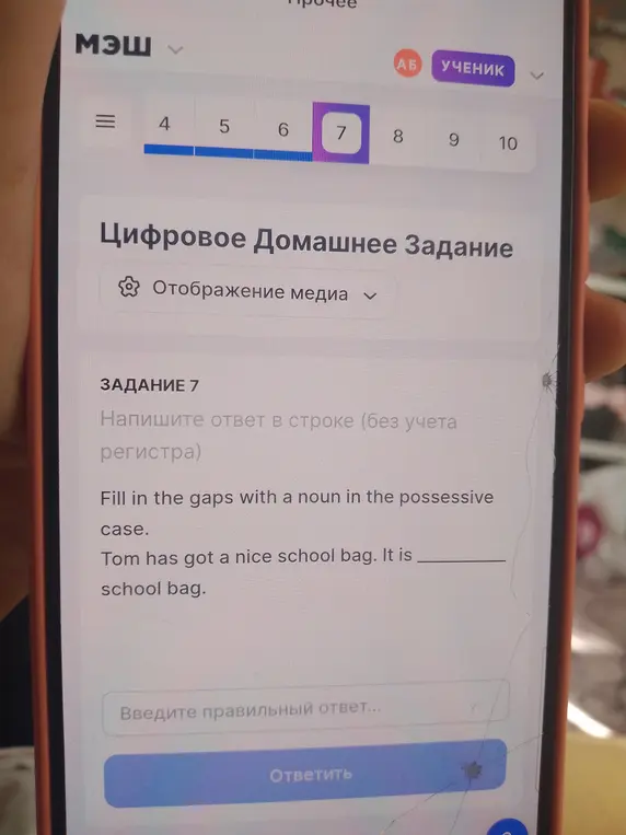 Заполни пропуски существительным в притяжательном падеже в предложении 'Tom has got a nice school bag. It is ... school bag.'