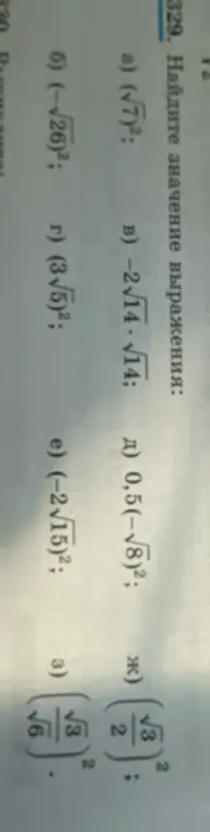 Найди значение выражения (√7)²