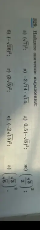 Найди значение выражения (√7)²