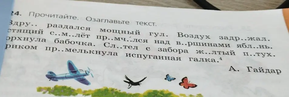 Выполни задание: прочитай и озаглавь текст