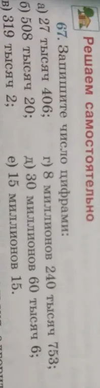 Помоги записать цифрами числа: 27 тысяч 406.