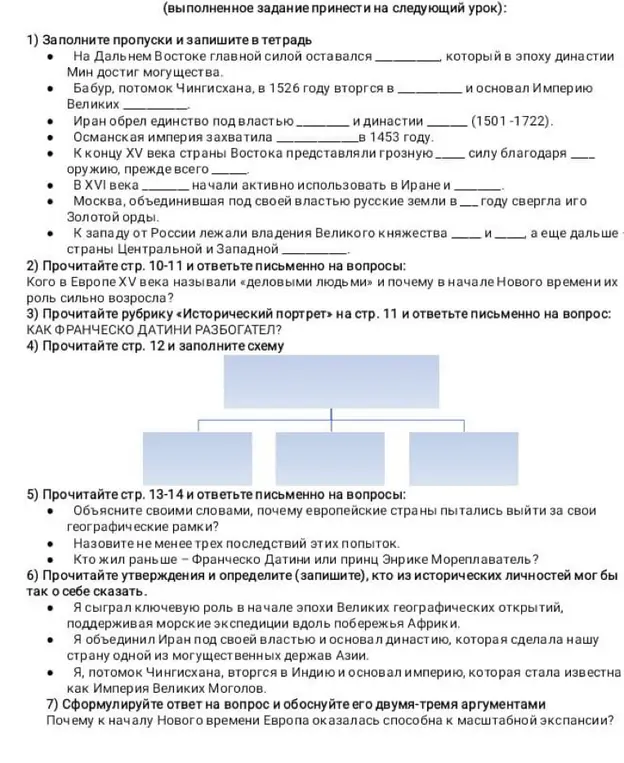 Помоги мне заполнить пропуски, ответить на вопросы и определить исторических личностей в заданиях по истории