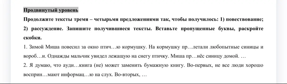 Продолжи тексты тремя-четырьмя предложениями так, чтобы получилось: 1) повествование