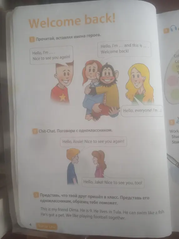 Прочитай, вставляя имена героев.