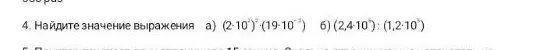 Найди значение выражения (2 \* 10)² \* (19 \* 10) и (2,4 \* 10) : (1,2 \* 10)