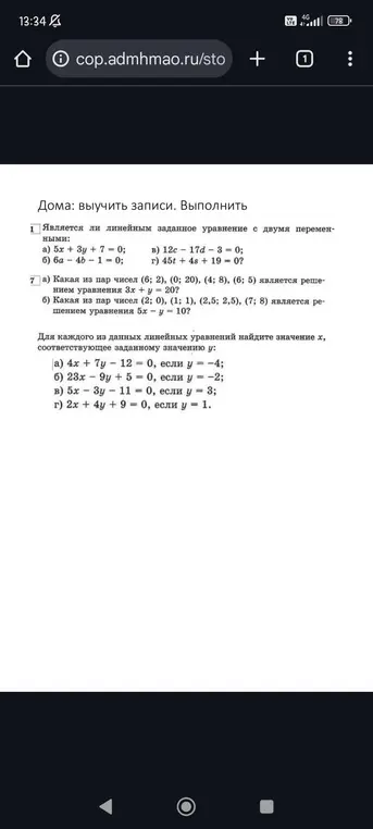 Является ли уравнение линейным: 5x + 3y + 7 = 0?