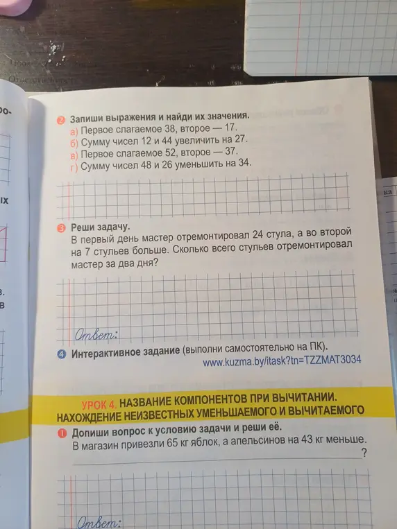 Помоги мне записать выражения и найти их значения: а) Первое слагаемое 38, второе — 17.