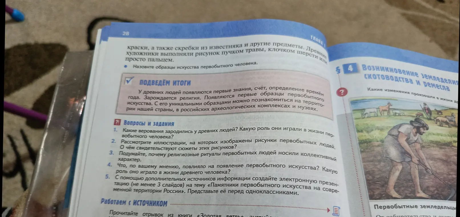 Какие верования зародились у древних людей и какую роль они играли в жизни первобытного человека?