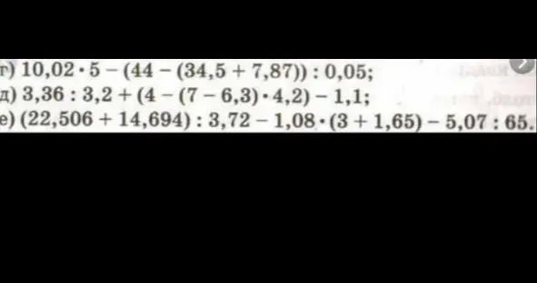 Реши примеры: 10,02*5-(44-(34,5+7,87)):0,05; 3,36:3,2+(4-(7-6,3)*4,2)-1,1; (22,506 + 14,694): 3,72 - 1,08*(3+1,65) -5,07:65