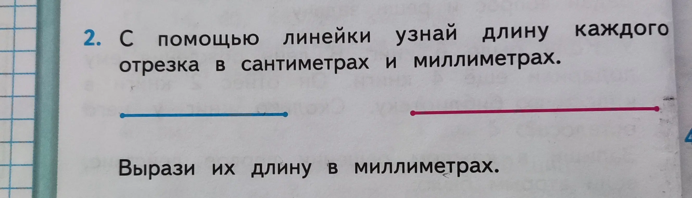 Ты просишь измерить длину каждого отрезка в сантиметрах и миллиметрах и выразить длину в миллиметрах.