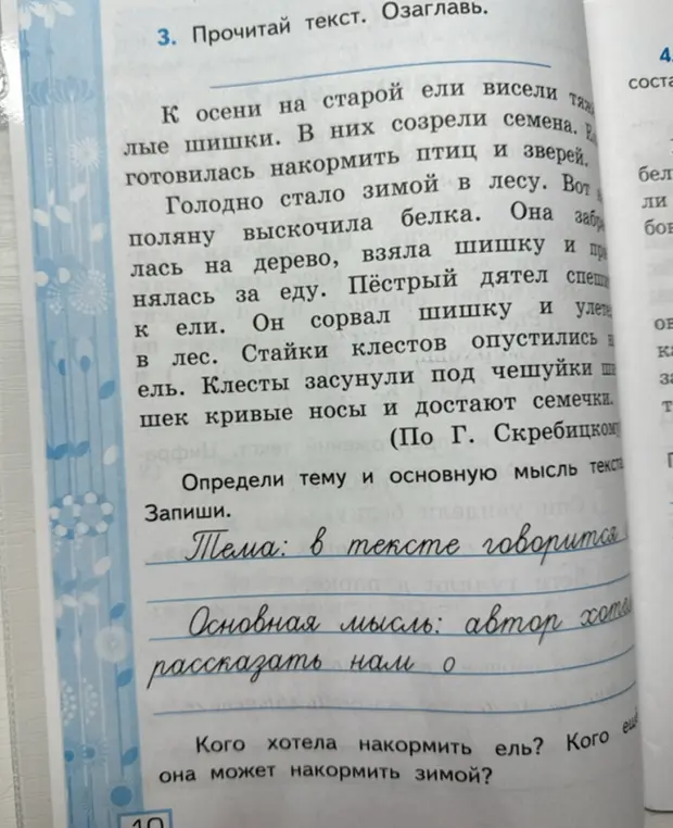 Прочитай текст и озаглавь его