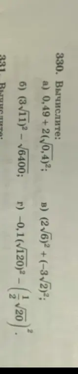 Вычисли значения выражений: 0,49 + 2(0,4)²