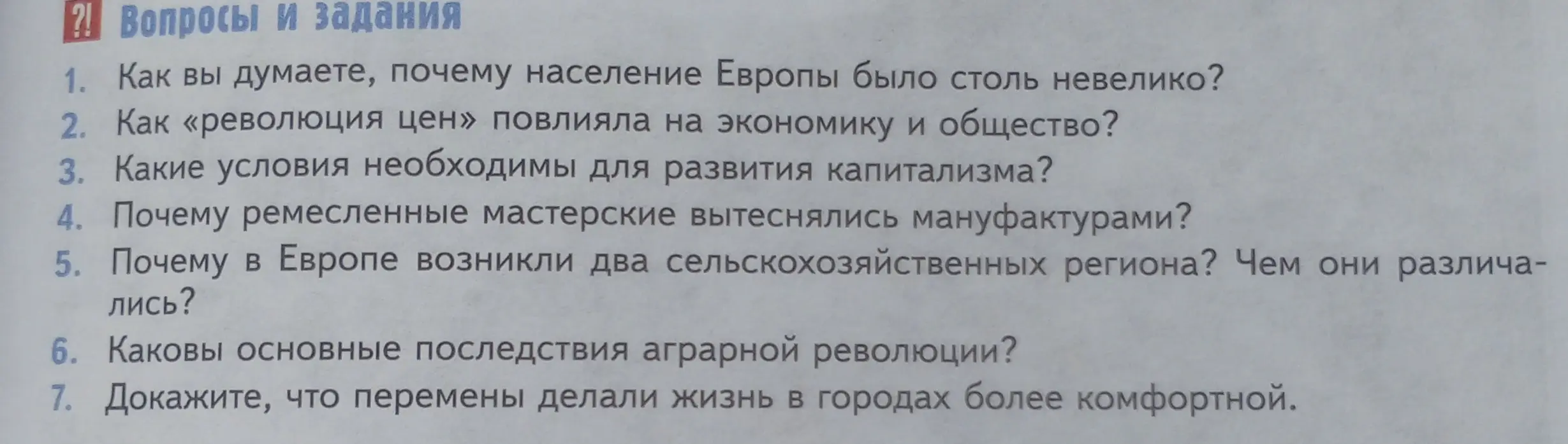 Как ты думаешь, почему население Европы было столь невелико?