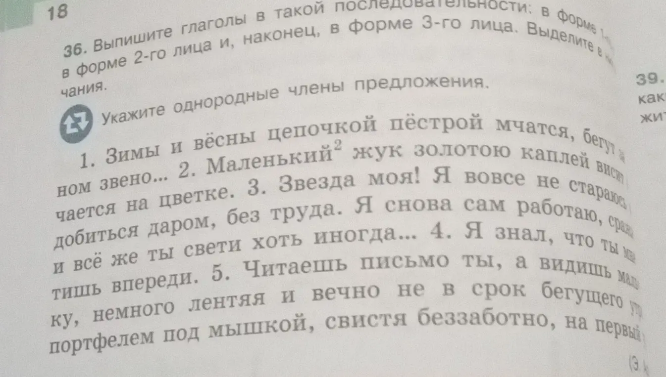 Выпиши глаголы в такой последовательности: в форме 2-го лица и в форме 3-го лица